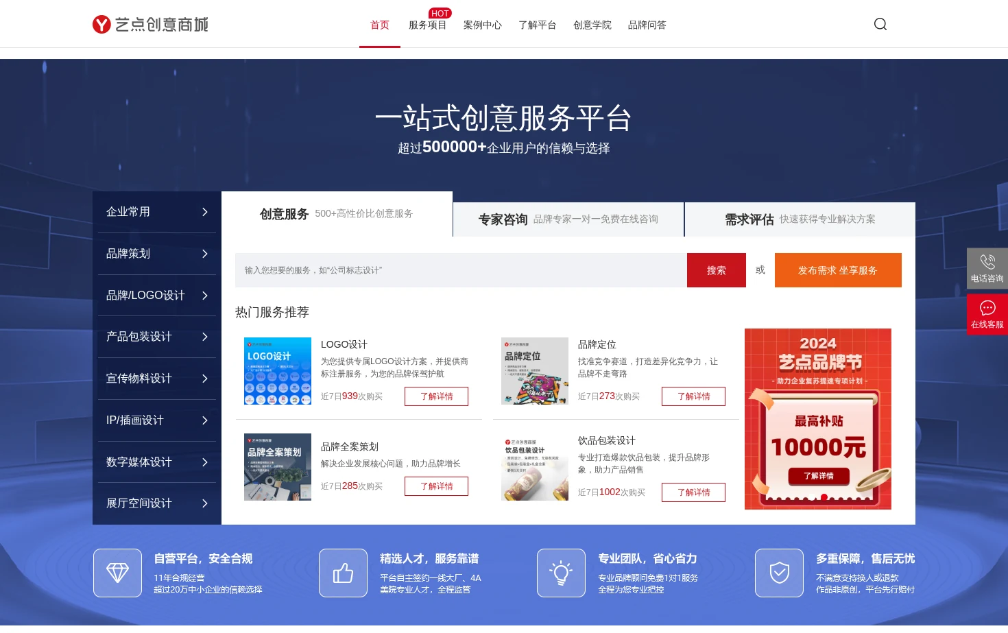 艺点创意商城 页面快照
